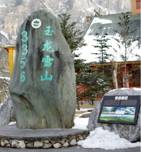 玉龍雪山