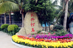 外伶仃島