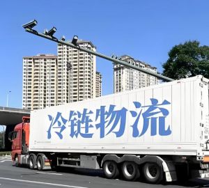 冷鏈物流