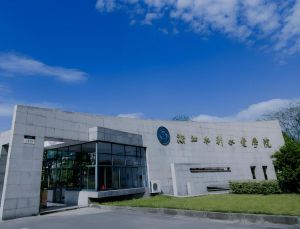 浙江水利水電學院