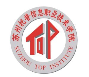 蘇州托普信息職業(yè)技術(shù)學(xué)院