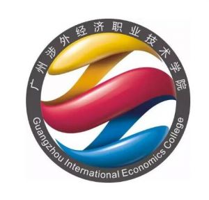 廣州涉外經濟職業技術學院