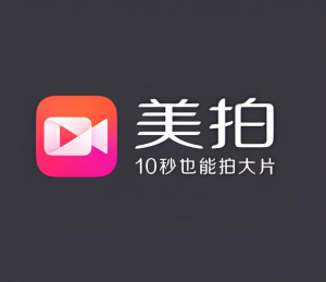 美拍視頻軟件