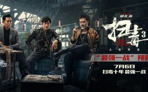 掃毒3：人在天涯