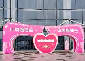婚博會