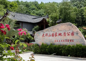 大別山