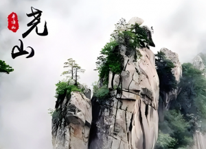 堯山