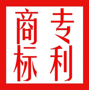 商標專利