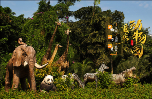 重慶動(dòng)物園