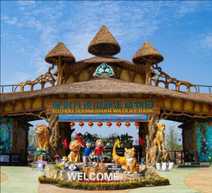 徐州九頂山野生動物園