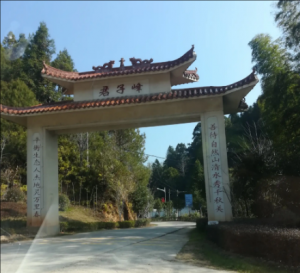 福建君子峰國家級自然保護區