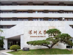 深圳大學