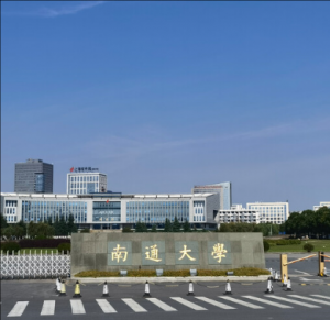 南通大學