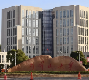井岡山大學