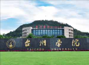 臺州學院