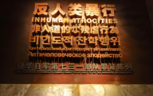 侵華日軍第七三一部隊(duì)罪證陳列館