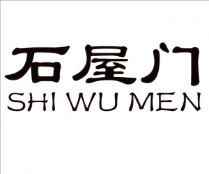石屋門葡萄柚汁