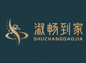 淑暢到家