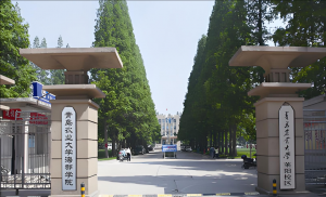 青島農業大學海都學院