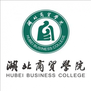 湖北商貿學院