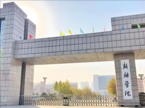 新鄉(xiāng)學(xué)院
