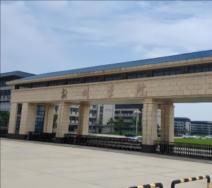 荊州學院