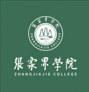 張家界學(xué)院