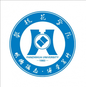 攀枝花學院 攀枝花學院