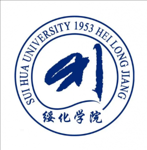 綏化學院