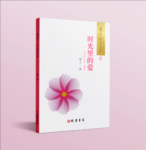 愛之行