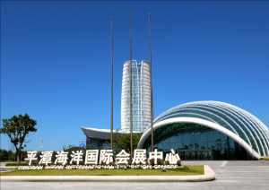 平潭海洋國際會展中心