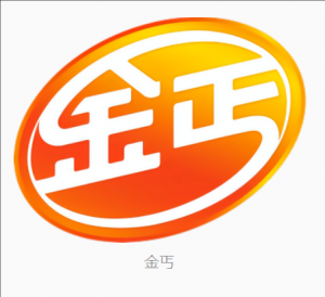 金丐