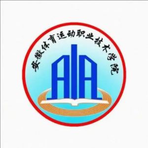 安徽體育運動職業技術學院