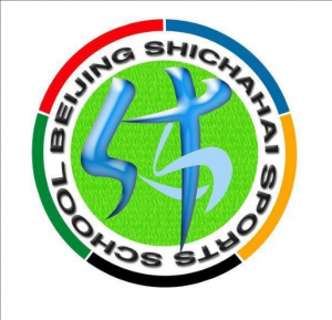 北京市什剎海體育運動學校