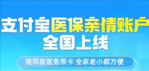 醫保親情賬戶
