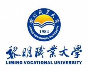 黎明職業大學