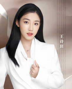 王詩玥