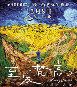 至愛梵高·星空之謎