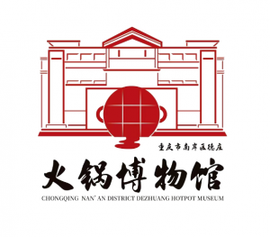 重慶德莊火鍋博物館