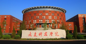 大連科技學(xué)院 大連科技學(xué)院