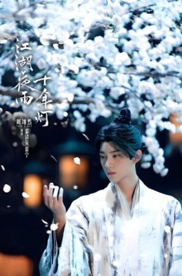 江湖夜雨十年燈1 江湖夜雨十年燈1