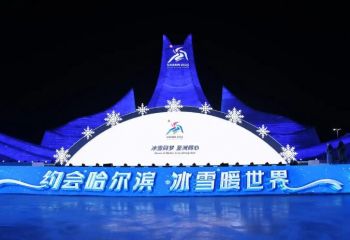 第41屆中國·哈爾濱國際冰雪節(jié)