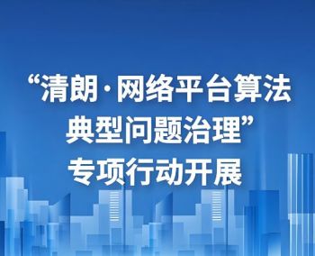 “清朗·2025年春節網絡環境整治”專項行動 “清朗·2025年春節網絡環境整治”專項行動