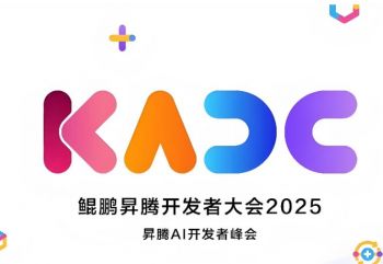 鯤鵬昇騰開發者大會2025 鯤鵬昇騰開發者大會2025