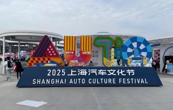 2025年上海汽車文化節(jié) 2025年上海汽車文化節(jié)