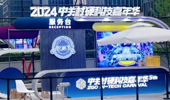 2025中關(guān)村硬科技嘉年華 2025中關(guān)村硬科技嘉年華