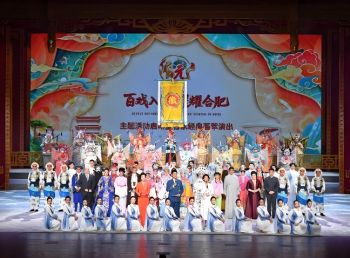 “百戲入皖·星耀合肥”戲曲主題活動 “百戲入皖·星耀合肥”戲曲主題活動