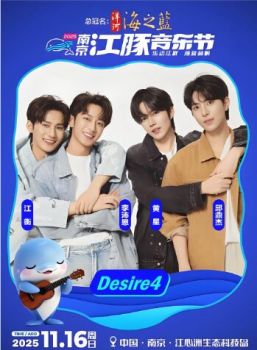 2025南京江豚音樂節 2025南京江豚音樂節