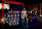 2026年春夏上海時裝周