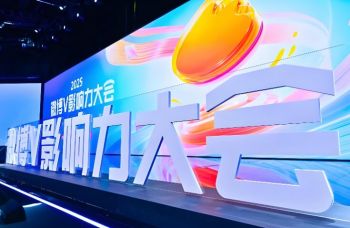 2025微博V影響力大會 2025微博V影響力大會